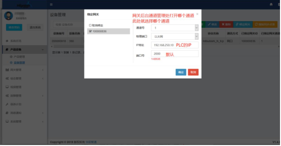 绑定网关