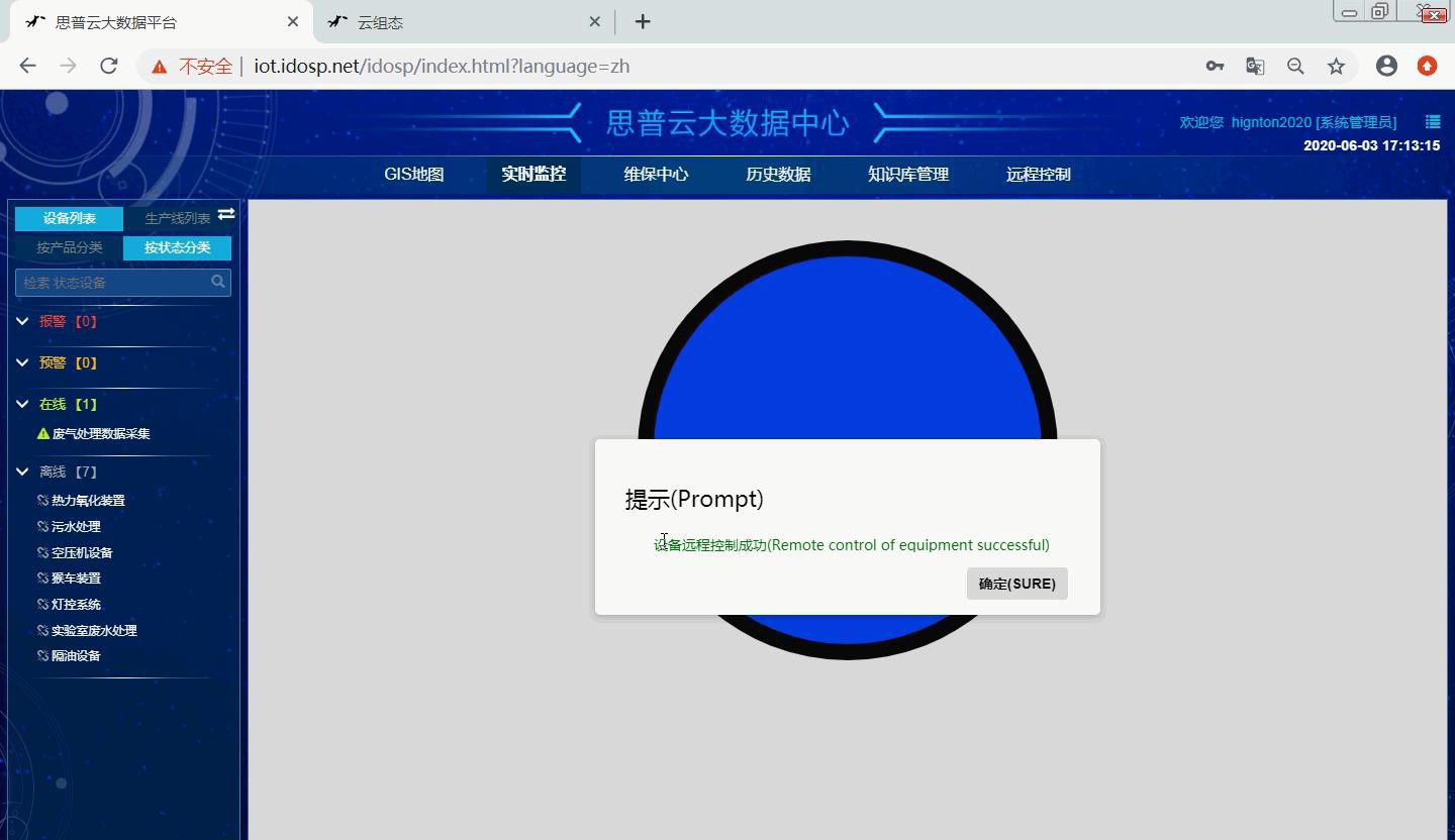 远程控制确定